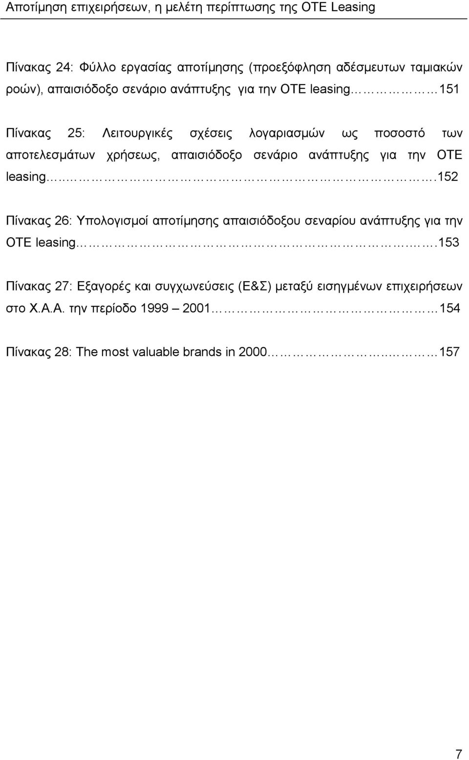 leasing...152 Πίνακας 26: Υπολογισμοί αποτίμησης απαισιόδοξου σεναρίου ανάπτυξης για την ΟΤΕ leasing.