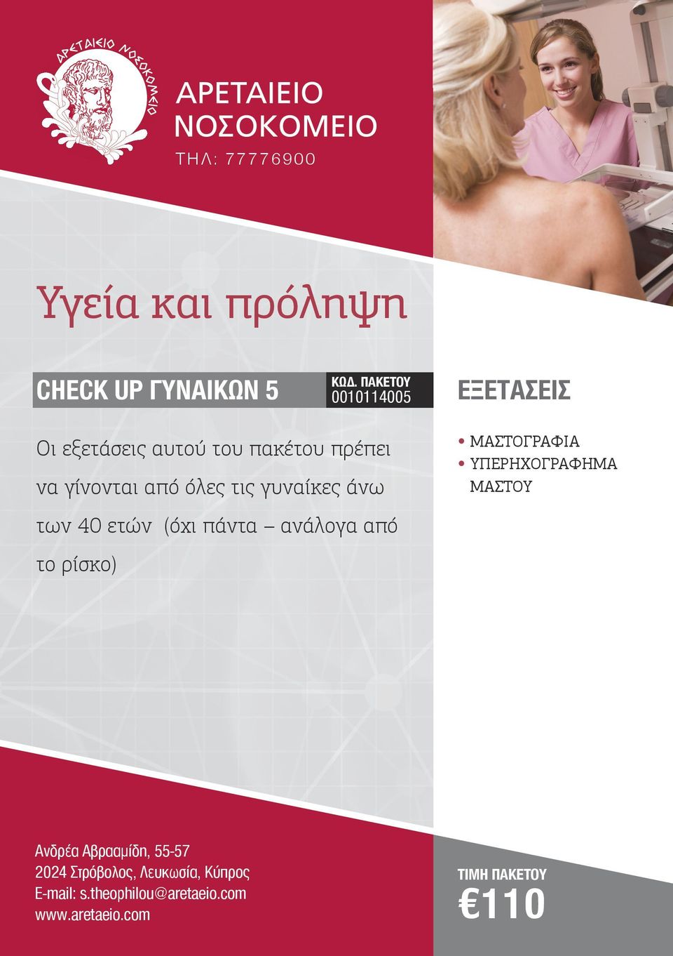 τις γυναίκες άνω των 40 ετών (όχι πάντα ανάλογα