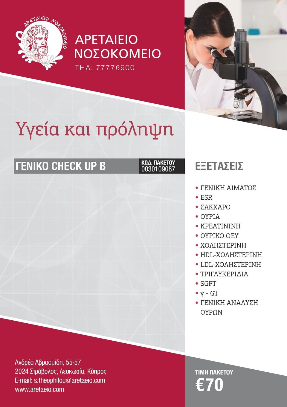 ΧΟΛΗΣΤΕΡΙΝΗ HDL-ΧΟΛΗΣΤΕΡΙΝΗ LDL-ΧΟΛΗΣΤΕΡΙΝΗ