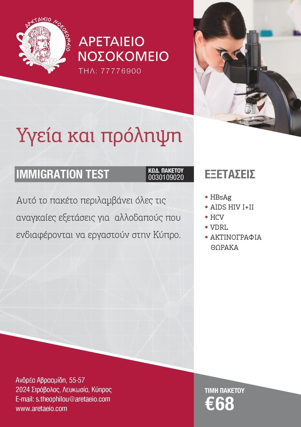 αλλοδαπούς που ενδιαφέρονται να εργαστούν στην
