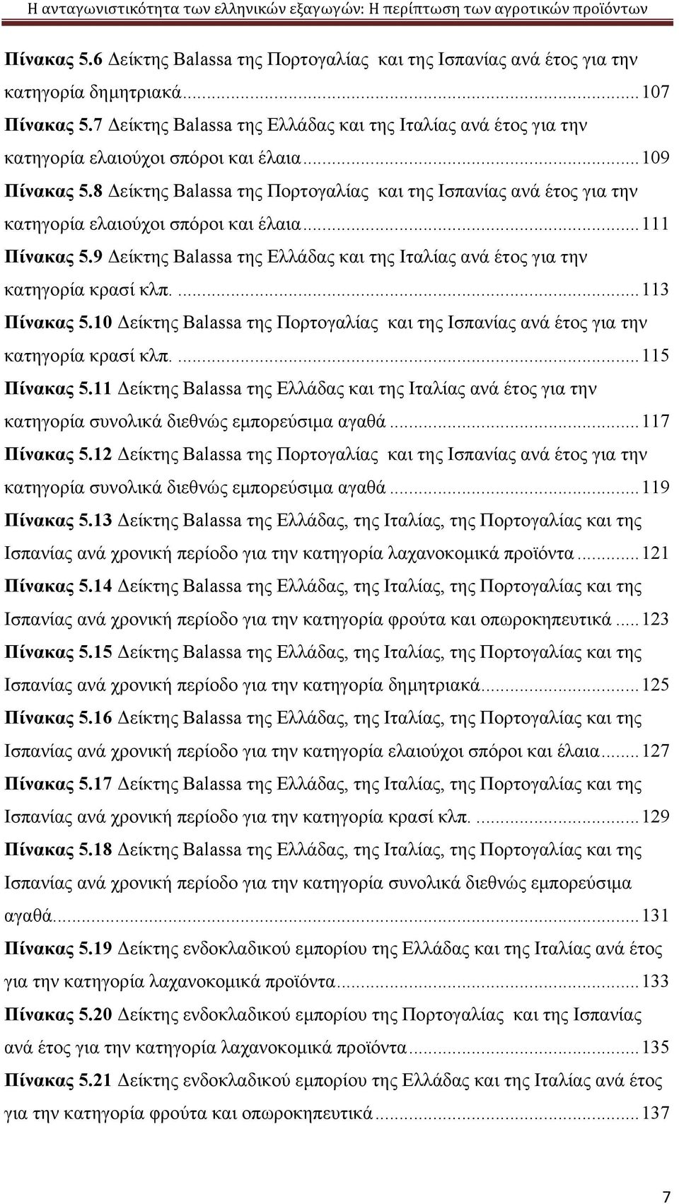 8 Δείκτης Balassa της Πορτογαλίας και της Ισπανίας ανά έτος για την κατηγορία ελαιούχοι σπόροι και έλαια... 111 Πίνακας 5.