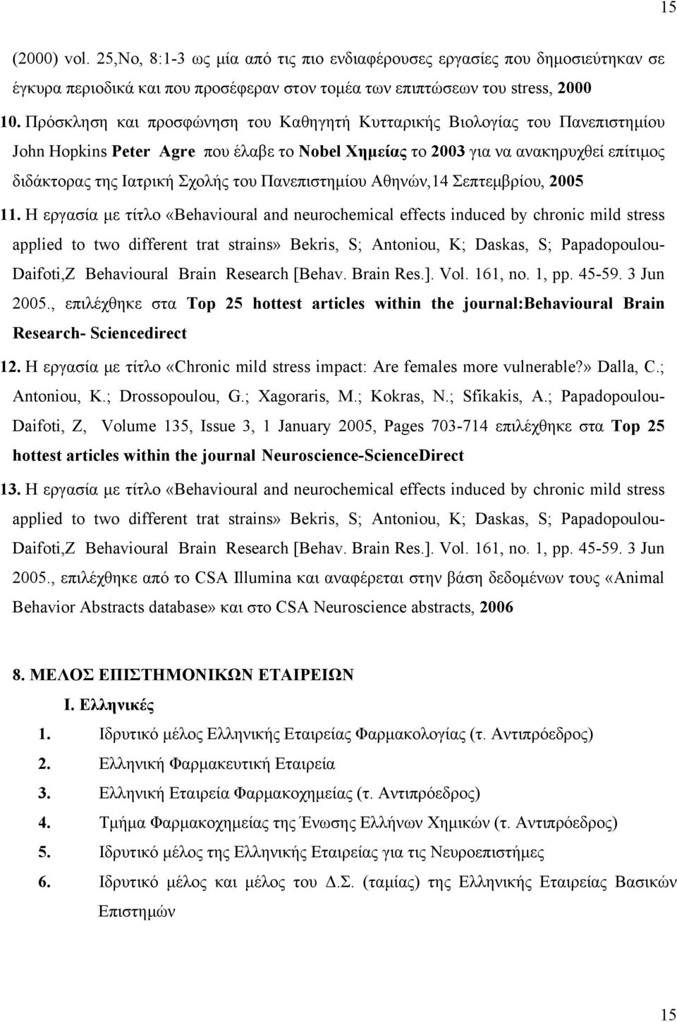 Πανεπιστημίου Αθηνών,14 Σεπτεμβρίου, 2005 11.