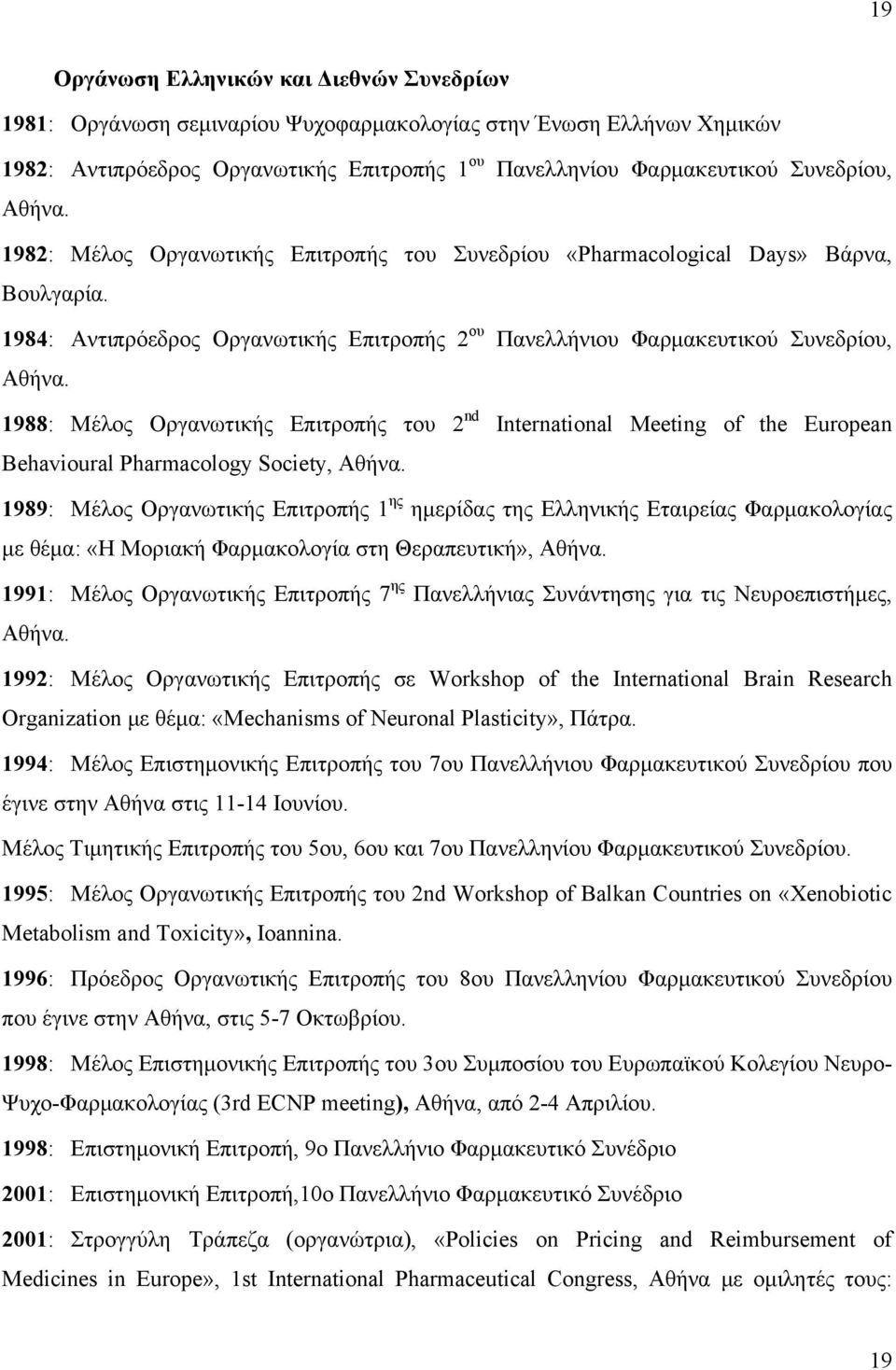 1988: Μέλος Οργανωτικής Επιτροπής του 2 nd International Meeting of the European Behavioural Pharmacology Society, Αθήνα.