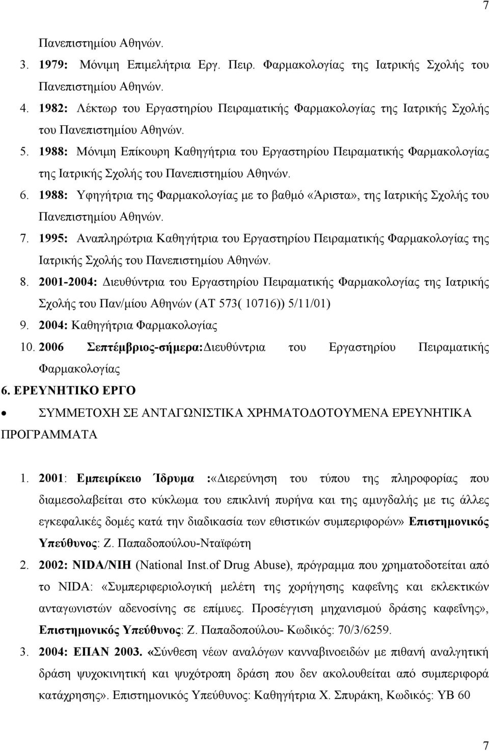 1988: Μόνιμη Επίκουρη Καθηγήτρια του Εργαστηρίου Πειραματικής Φαρμακολογίας της Ιατρικής Σχολής του Πανεπιστημίου Αθηνών. 6.