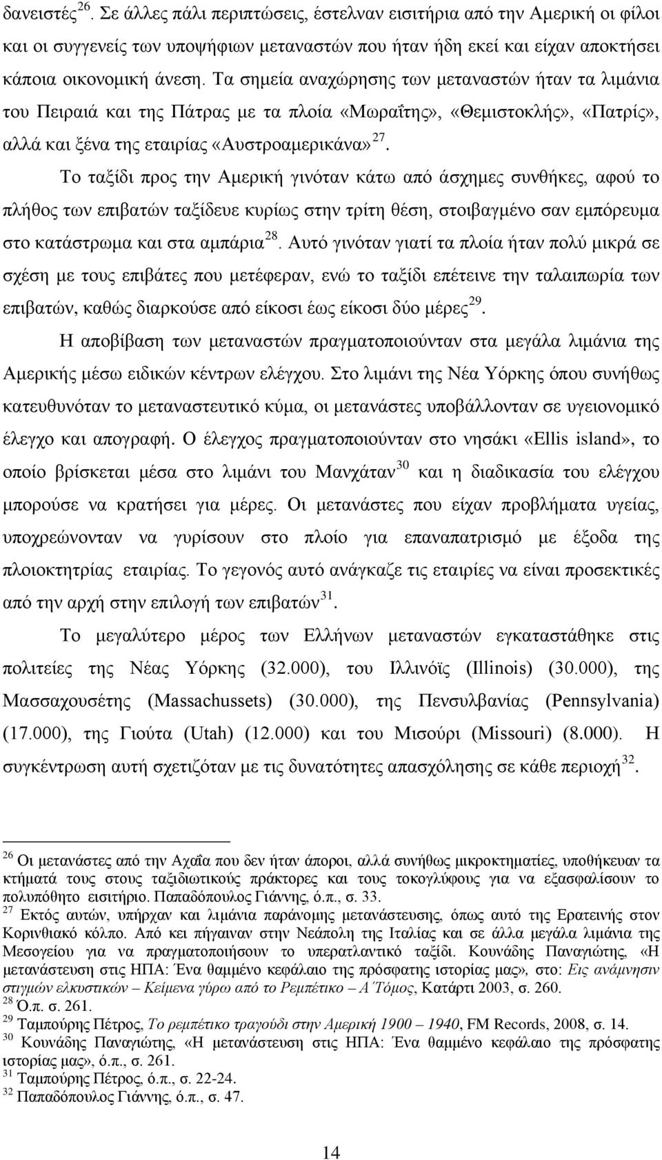 Το ταξίδι προς την Αμερική γινόταν κάτω από άσχημες συνθήκες, αφού το πλήθος των επιβατών ταξίδευε κυρίως στην τρίτη θέση, στοιβαγμένο σαν εμπόρευμα στο κατάστρωμα και στα αμπάρια 28.