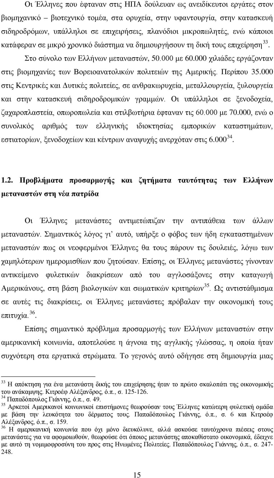 000 χιλιάδες εργάζονταν στις βιομηχανίες των Βορειοανατολικών πολιτειών της Αμερικής. Περίπου 35.