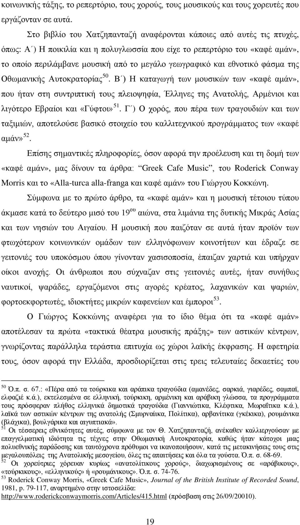 γεωγραφικό και εθνοτικό φάσμα της Οθωμανικής Αυτοκρατορίας 50.