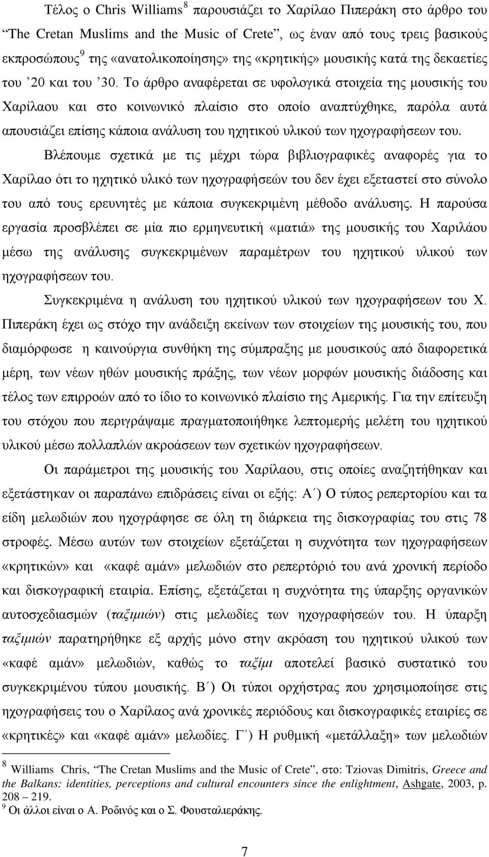 Το άρθρο αναφέρεται σε υφολογικά στοιχεία της μουσικής του Χαρίλαου και στο κοινωνικό πλαίσιο στο οποίο αναπτύχθηκε, παρόλα αυτά απουσιάζει επίσης κάποια ανάλυση του ηχητικού υλικού των ηχογραφήσεων