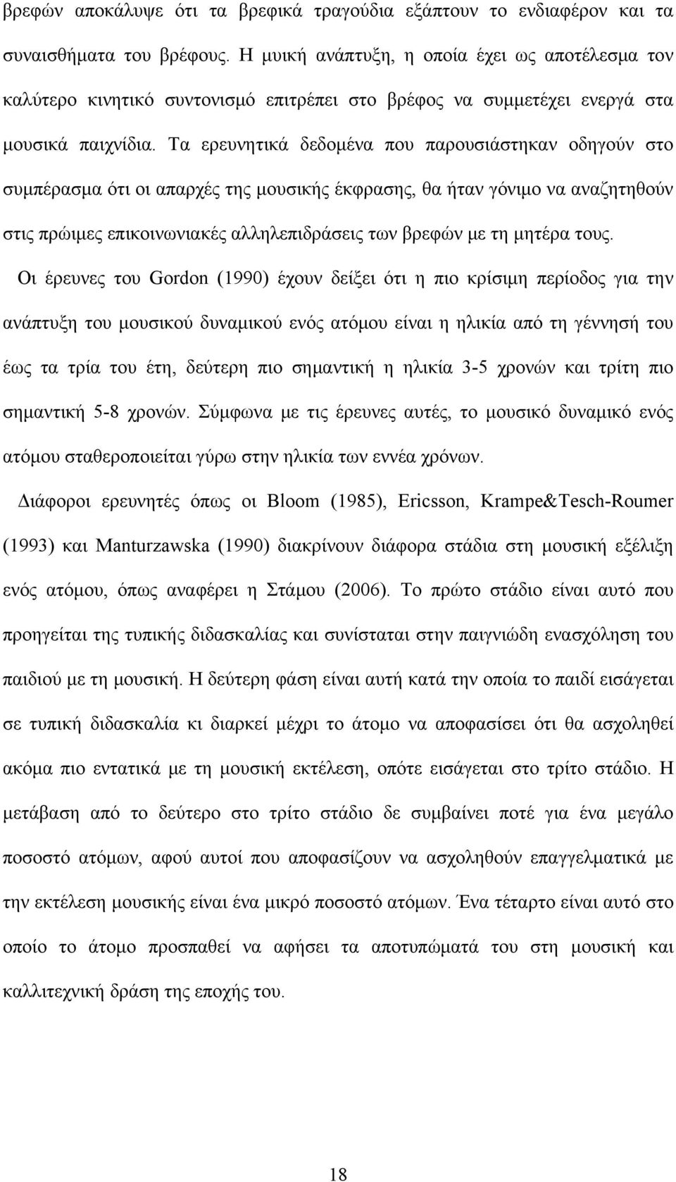 Τα ερευνητικά δεδομένα που παρουσιάστηκαν οδηγούν στο συμπέρασμα ότι οι απαρχές της μουσικής έκφρασης, θα ήταν γόνιμο να αναζητηθούν στις πρώιμες επικοινωνιακές αλληλεπιδράσεις των βρεφών με τη