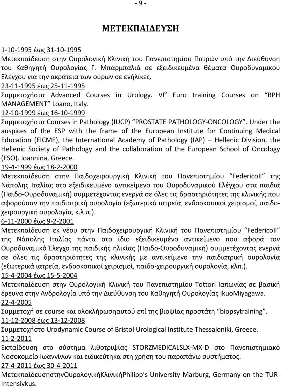 VI o Euro training Courses on BPH MANAGEMENT Loano, Italy. 12-10-1999 έως 16-10-1999 Συμμετοχήστα Courses in Pathology (IUCP) PROSTATE PATHOLOGY-ONCOLOGY.