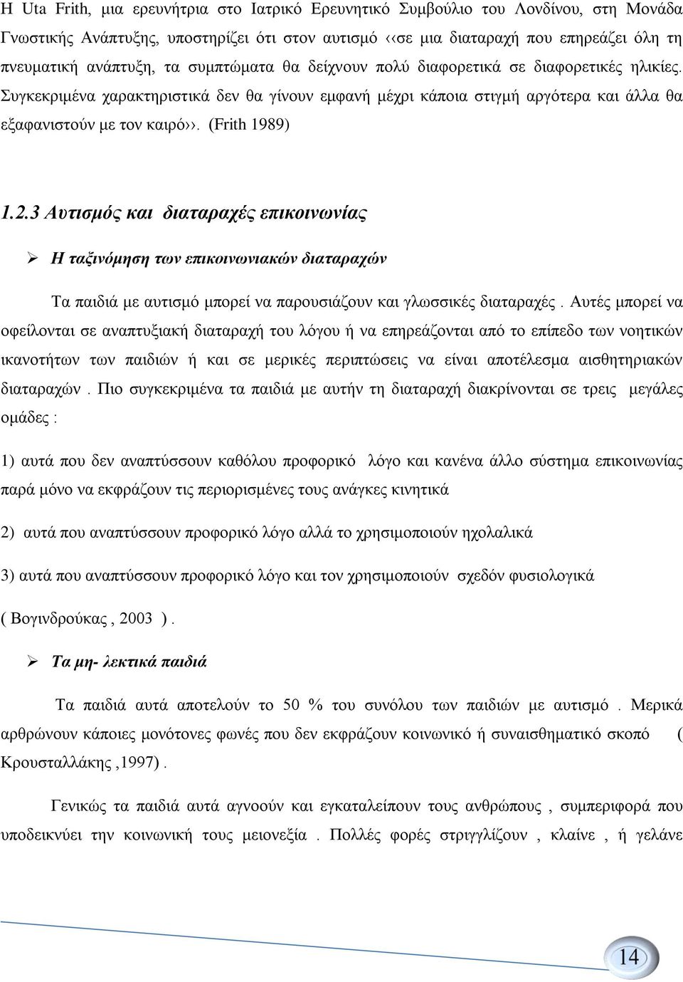 3 Αυτισμός και διαταραχές επικοινωνίας Η ταξινόμηση των επικοινωνιακών διαταραχών Τα παιδιά με αυτισμό μπορεί να παρουσιάζουν και γλωσσικές διαταραχές.