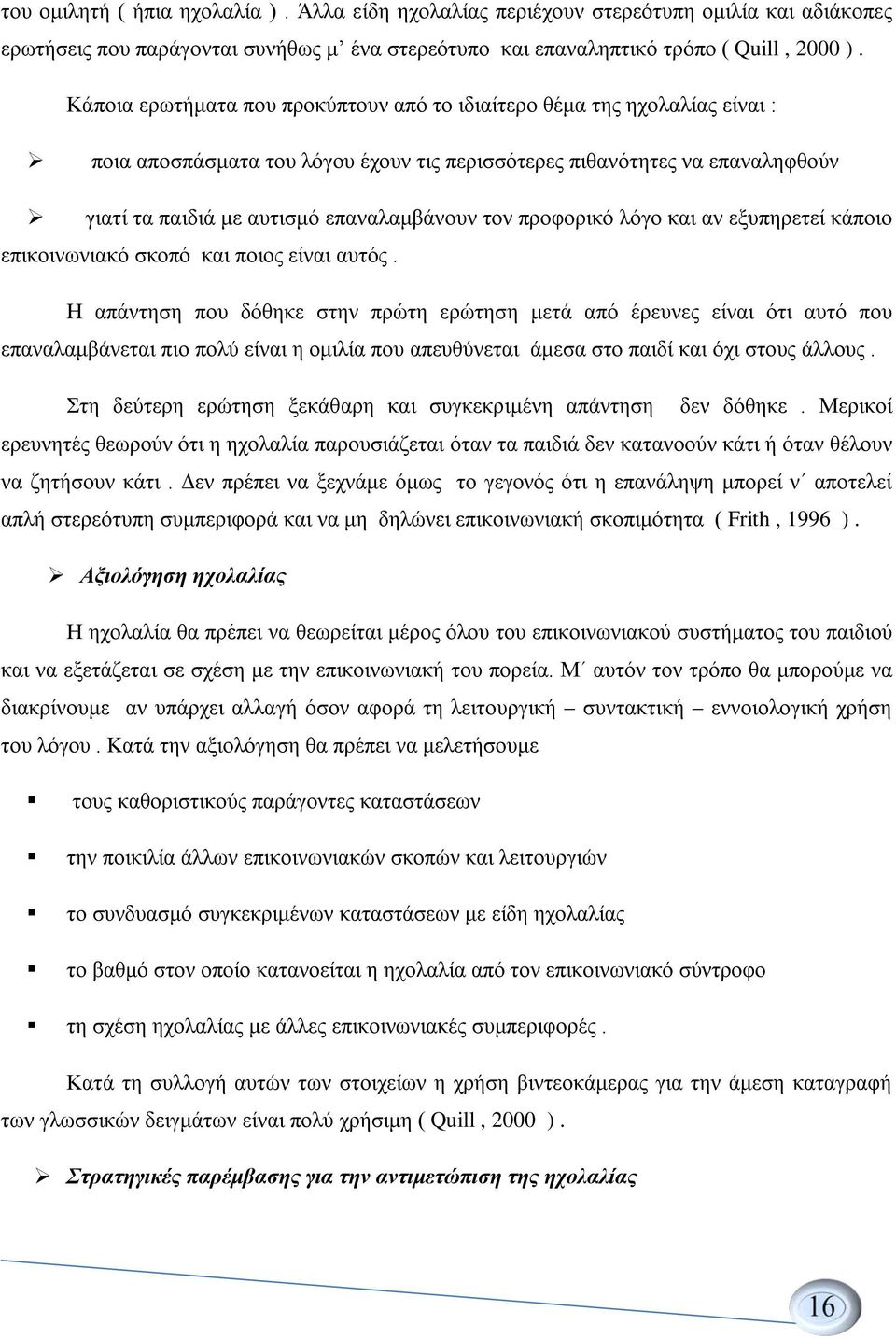 προφορικό λόγο και αν εξυπηρετεί κάποιο επικοινωνιακό σκοπό και ποιος είναι αυτός.