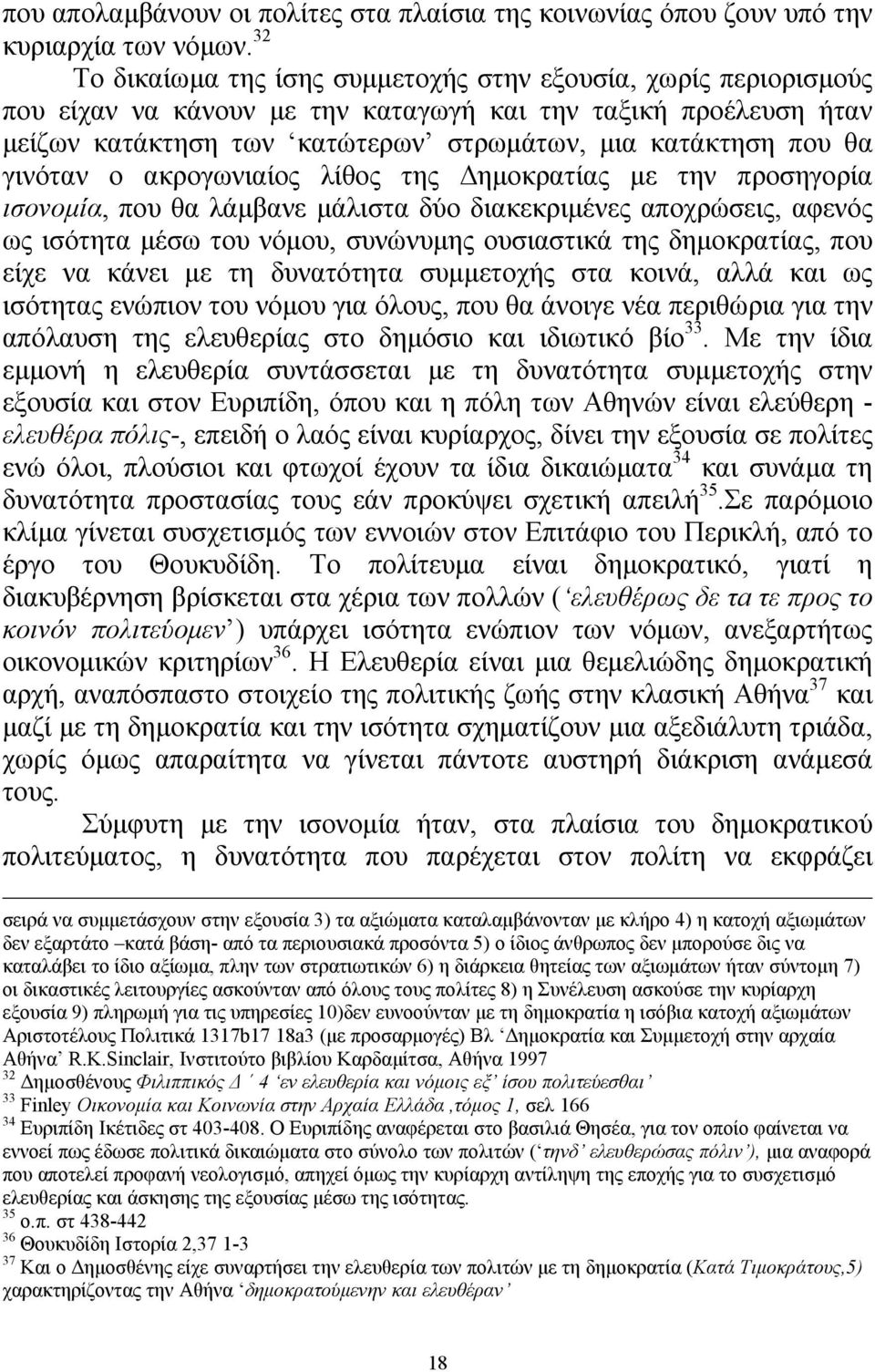 γινόταν ο ακρογωνιαίος λίθος της Δημοκρατίας με την προσηγορία ισονομία, που θα λάμβανε μάλιστα δύο διακεκριμένες αποχρώσεις, αφενός ως ισότητα μέσω του νόμου, συνώνυμης ουσιαστικά της δημοκρατίας,