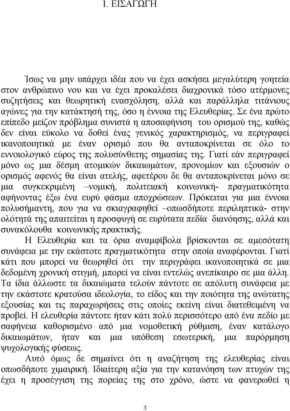 Σε ένα πρώτο επίπεδο μείζoν πρόβλημα συνιστά η αποσαφήνιση του ορισμού της, καθώς δεν είναι εύκολο να δοθεί ένας γενικός χαρακτηρισμός, να περιγραφεί ικανοποιητικά με έναν ορισμό που θα