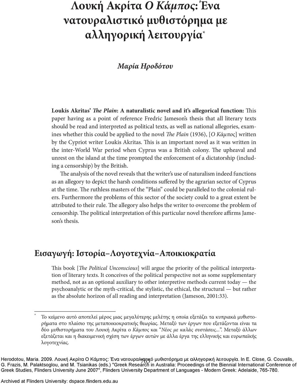 as national allegories, examines whether this could be applied to the novel The Plain (1936), [Ο Κάμπος] written by the Cypriot writer Loukis Akritas.