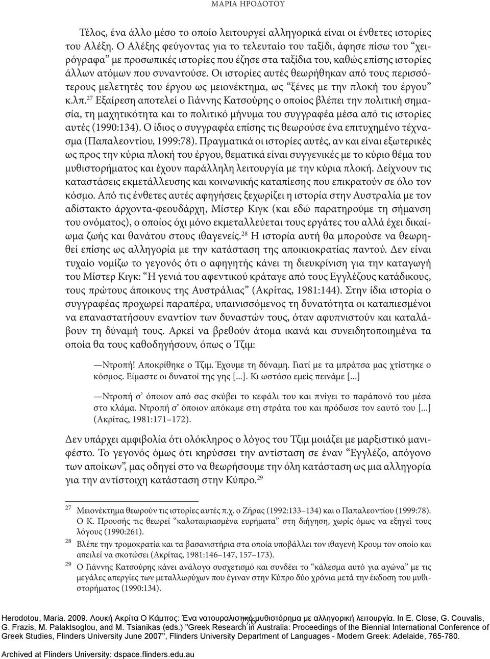 Οι ιστορίες αυτές θεωρήθηκαν από τους περισσότερους μελετητές του έργου ως μειονέκτημα, ως ξένες με την πλοκή του έργου κ.λπ.