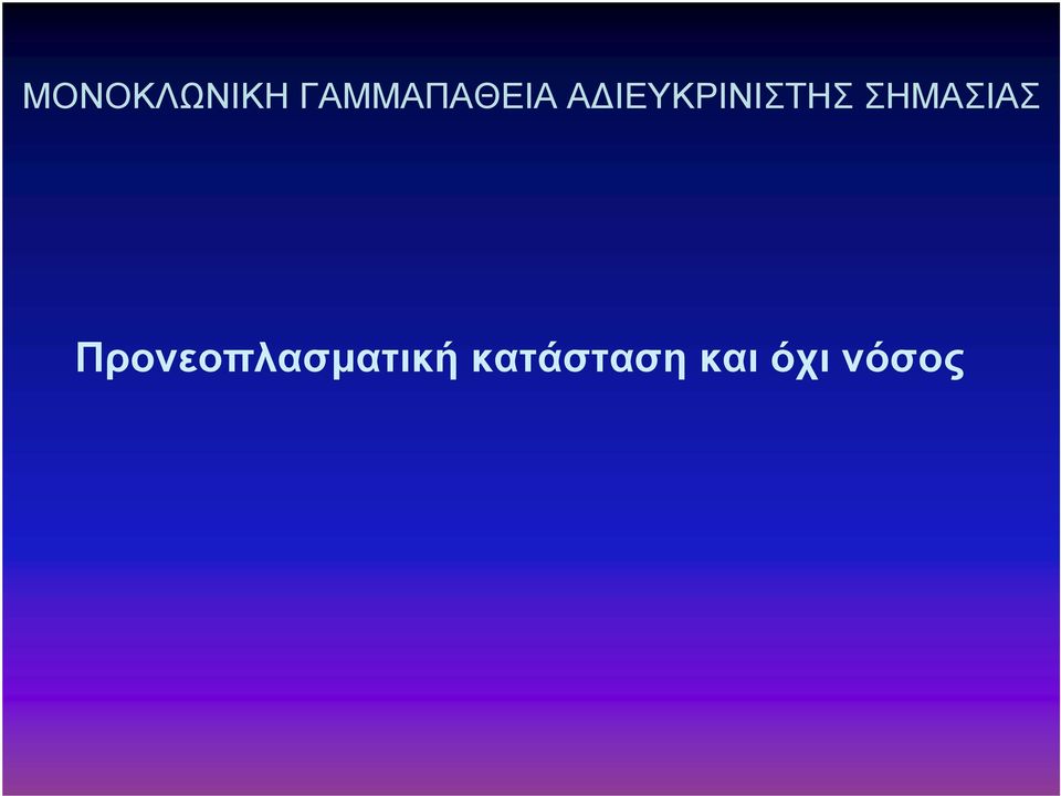 ΑΔΙΕΥΚΡΙΝΙΣΤΗΣ