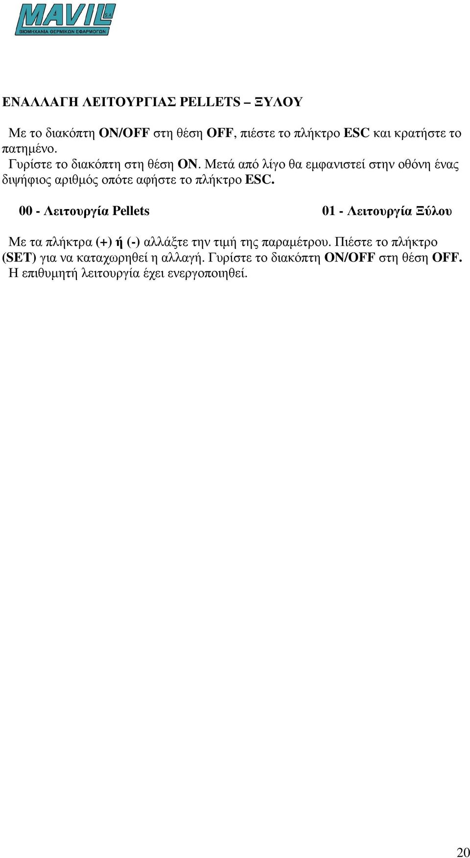 Μετά από λίγο θα εµφανιστεί στην οθόνη ένας διψήφιος αριθµός οπότε αφήστε το πλήκτρο ESC.