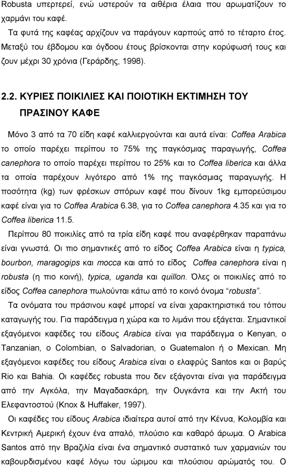 2. ΚΥΡΙΕΣ ΠΟΙΚΙΛΙΕΣ ΚΑΙ ΠΟΙΟΤΙΚΗ ΕΚΤΙΜΗΣΗ ΤΟΥ ΠΡΑΣΙΝΟΥ ΚΑΦΕ Μόνο 3 από τα 70 είδη καφέ καλλιεργούνται και αυτά είναι: Coffea Arabica το οποίο παρέχει περίπου το 75% της παγκόσμιας παραγωγής, Coffea