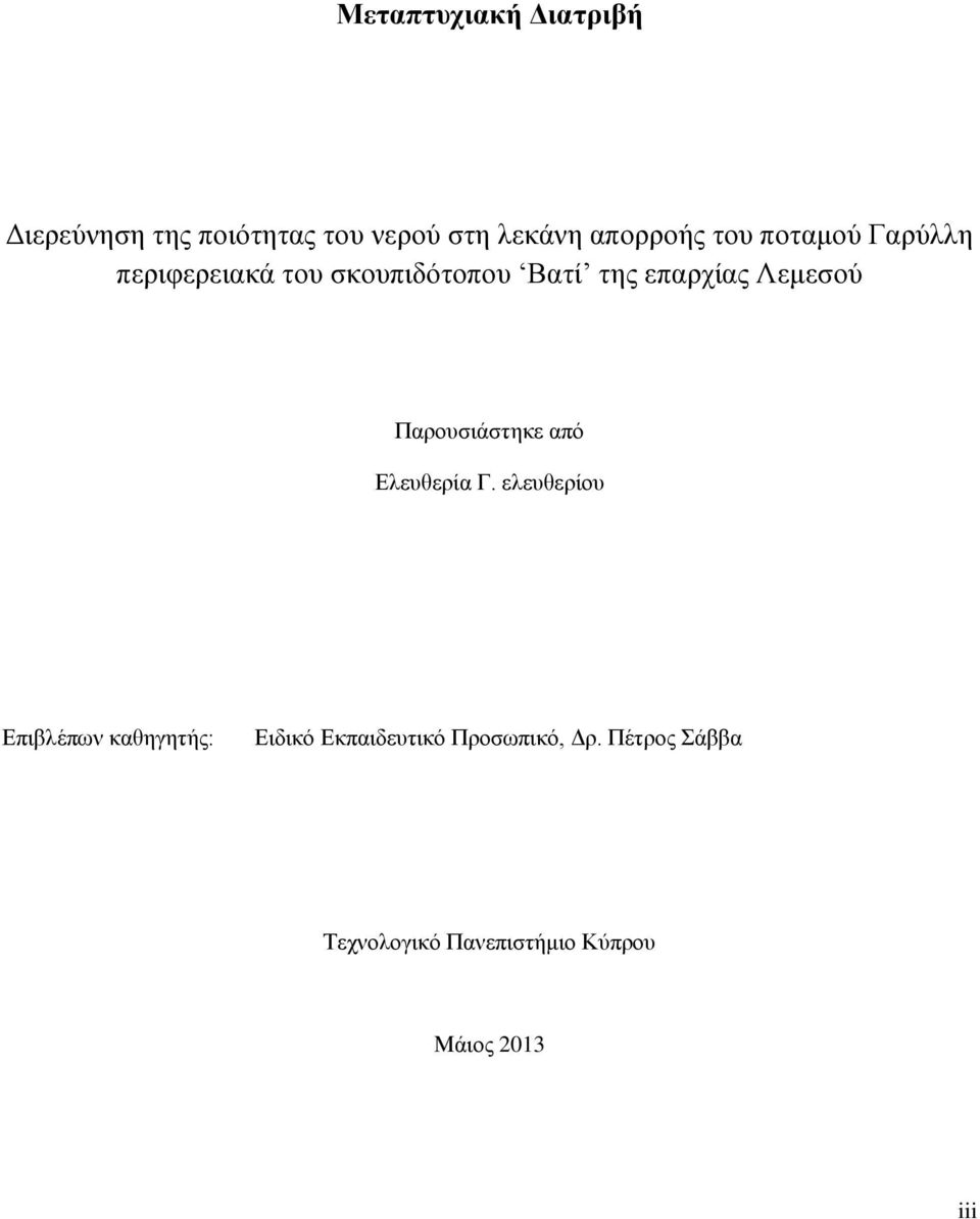 Παρουσιάστηκε από Ελευθερία Γ.