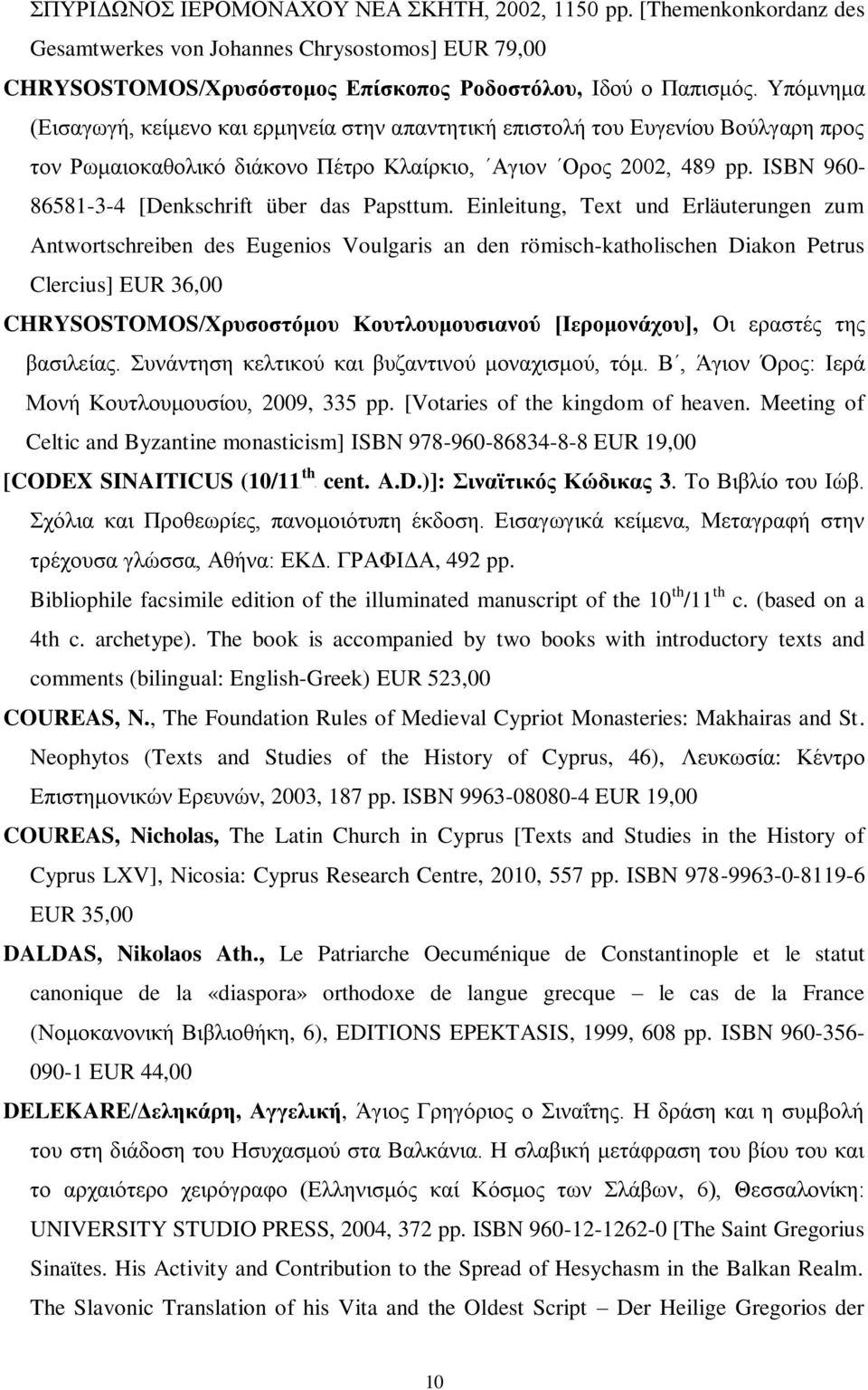 ISBN 960-86581-3-4 [Denkschrift über das Papsttum.