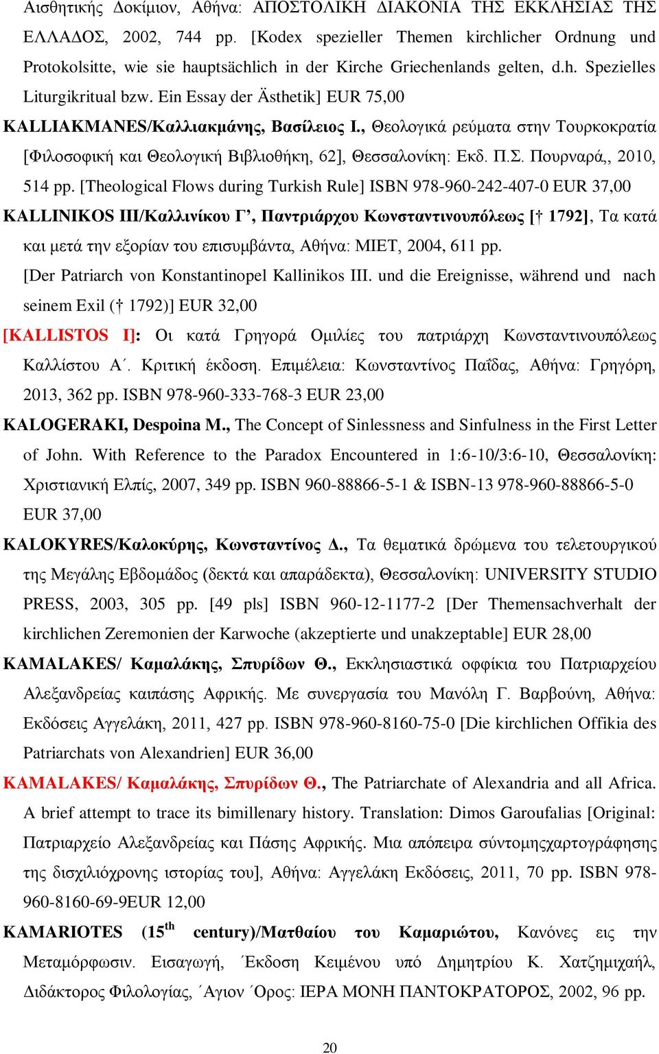 Ein Essay der Ästhetik] EUR 75,00 KALLIAKMANES/Καλλιακμάνης, Βασίλειος Ι., Θεολογικά ρεύματα στην Τουρκοκρατία [Φιλοσοφική και Θεολογική Βιβλιοθήκη, 62], Θεσσαλονίκη: Εκδ. Π.Σ.