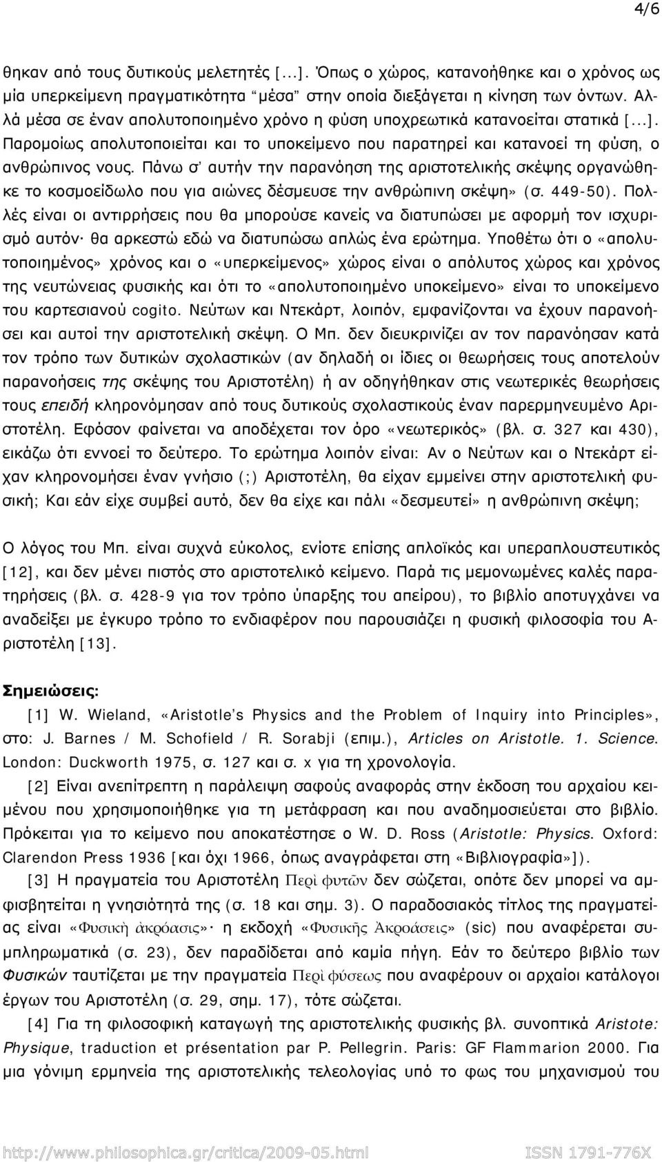 Πάνω σ αυτήν την παρανόηση της αριστοτελικής σκέψης οργανώθηκε το κοσμοείδωλο που για αιώνες δέσμευσε την ανθρώπινη σκέψη» (σ. 449-50).