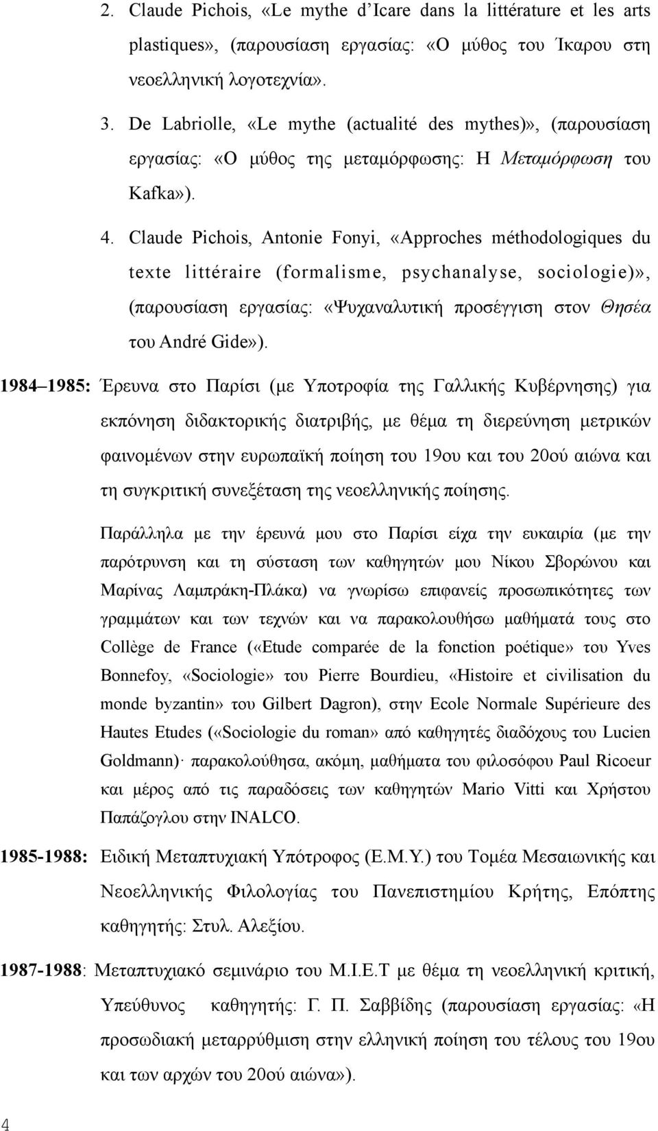 Claude Pichois, Antonie Fonyi, «Approches méthodologiques du texte littéraire (formalisme, psychanalyse, sociologie)», (παρουσίαση εργασίας: «Ψυχαναλυτική προσέγγιση στον Θησέα του André Gide»).