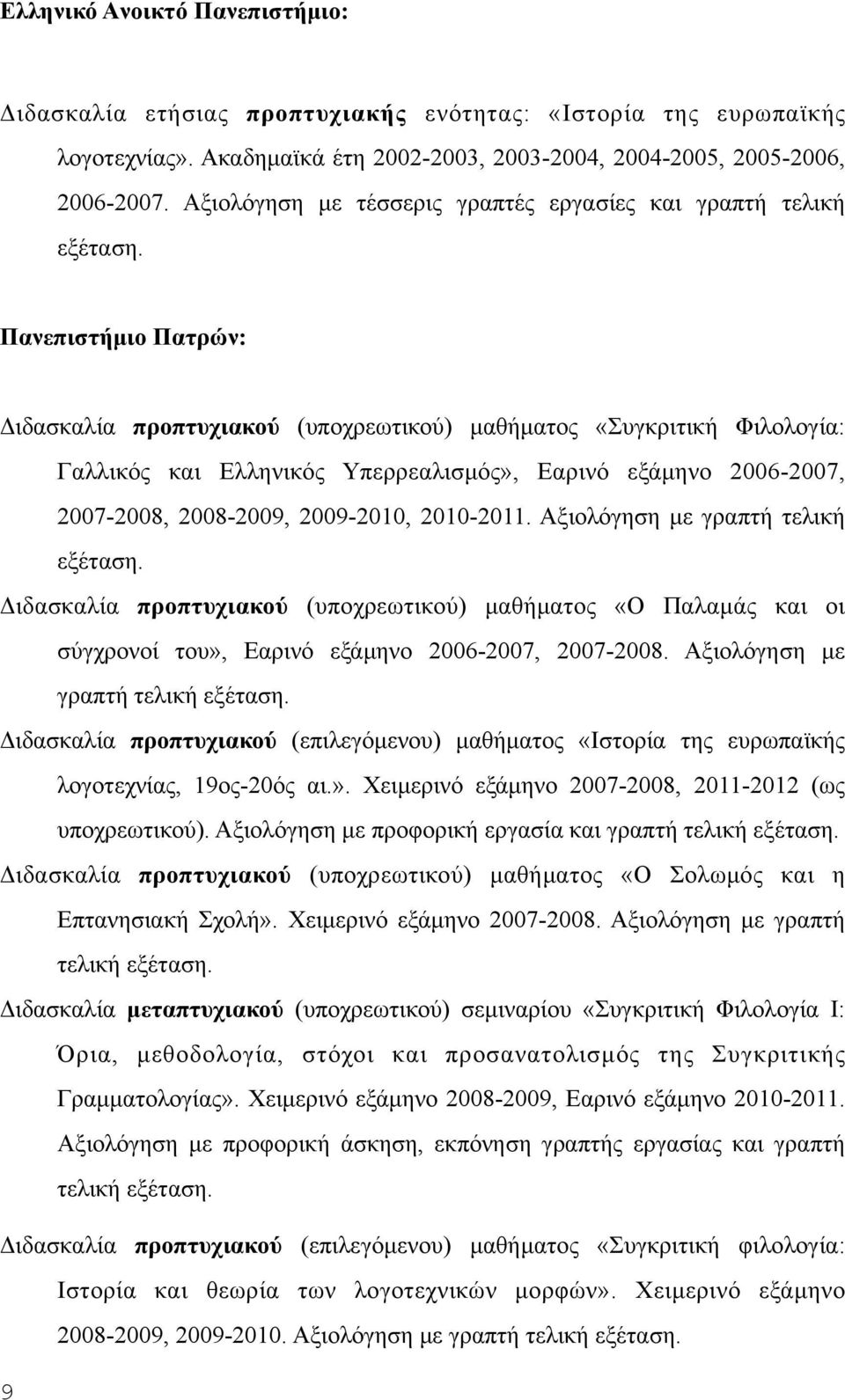 Πανεπιστήµιο Πατρών: Διδασκαλία προπτυχιακού (υποχρεωτικού) µαθήµατος «Συγκριτική Φιλολογία: Γαλλικός και Ελληνικός Υπερρεαλισµός», Εαρινό εξάµηνο 2006-2007, 2007-2008, 2008-2009, 2009-2010,