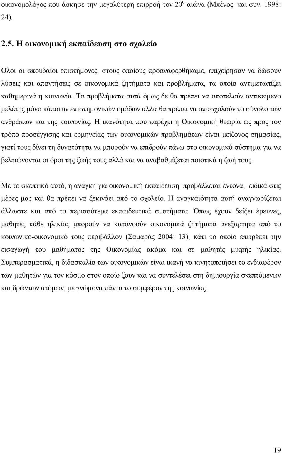 αντιμετωπίζει καθημερινά η κοινωνία.