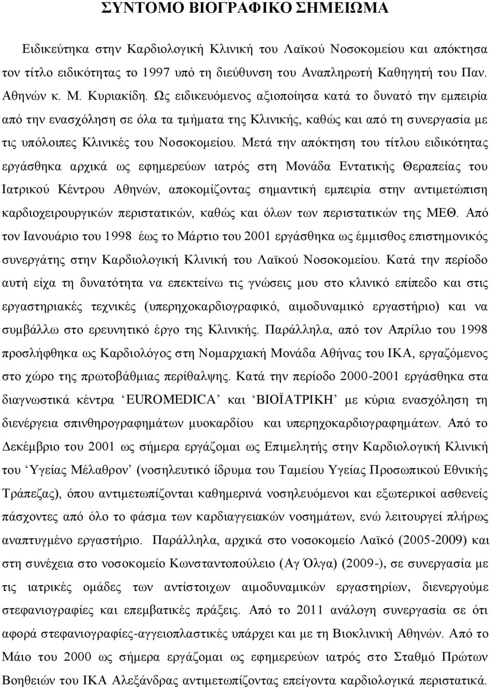 Μετά την απόκτηση του τίτλου ειδικότητας εργάσθηκα αρχικά ως εφημερεύων ιατρός στη Μονάδα Εντατικής Θεραπείας του Ιατρικού Κέντρου Αθηνών, αποκομίζοντας σημαντική εμπειρία στην αντιμετώπιση