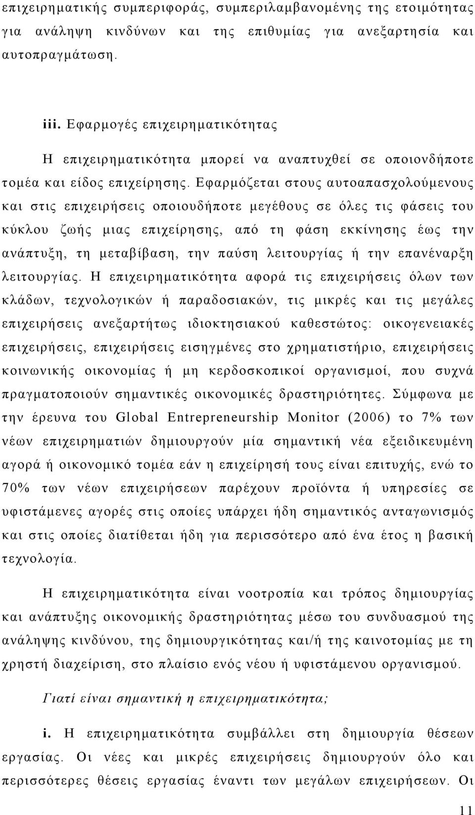 Εφαρμόζεται στους αυτοαπασχολούμενους και στις επιχειρήσεις οποιουδήποτε μεγέθους σε όλες τις φάσεις του κύκλου ζωής μιας επιχείρησης, από τη φάση εκκίνησης έως την ανάπτυξη, τη μεταβίβαση, την παύση