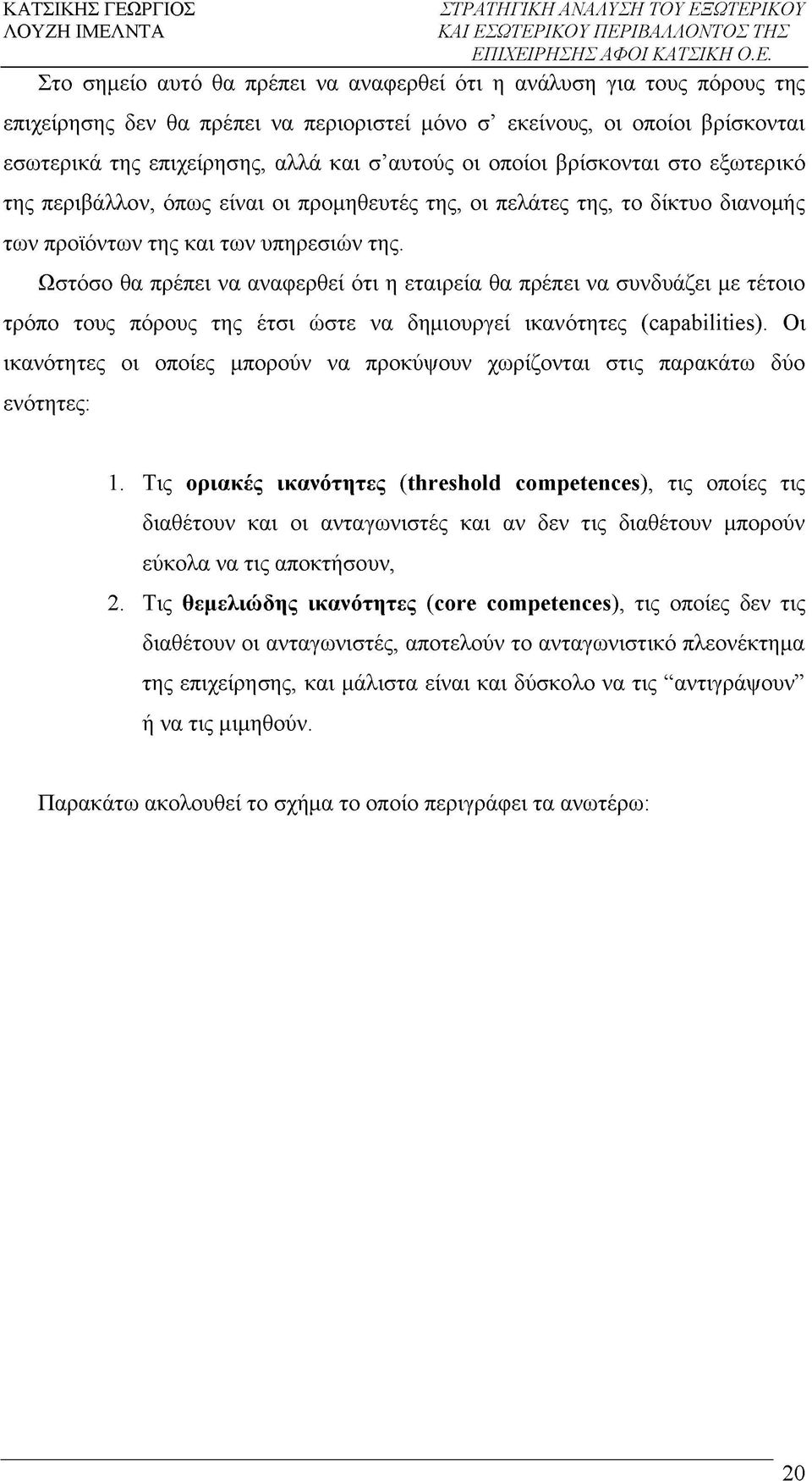 Ωστόσο θα πρέπει να αναφερθεί ότι η εταιρεία θα πρέπει να συνδυάζει με τέτοιο τρόπο τους πόρους της έτσι ώστε να δημιουργεί ικανότητες (capabilities).