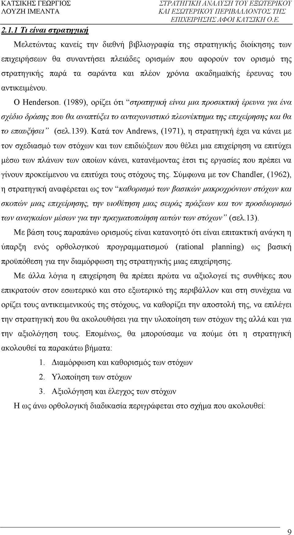 (1989), ορίζει ότι στρατηγική είναι μια προσεκτική έρευνα για ένα σχέδιο δράσης που θα αναπτύξει το ανταγωνιστικό πλεονέκτημα της επιχείρησης και θα το επαυξήσει" (σελ.139).