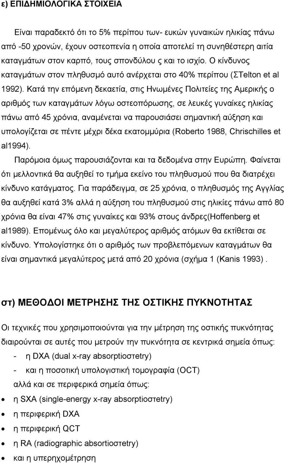 Κατά την επόµενη δεκαετία, στις Ηνωµένες Πολιτείες της Αµερικής ο αριθµός των καταγµάτων λόγω οστεοπόρωσης, σε λευκές γυναίκες ηλικίας πάνω από 45 χρόνια, αναµένεται να παρουσιάσει σηµαντική αύξηση