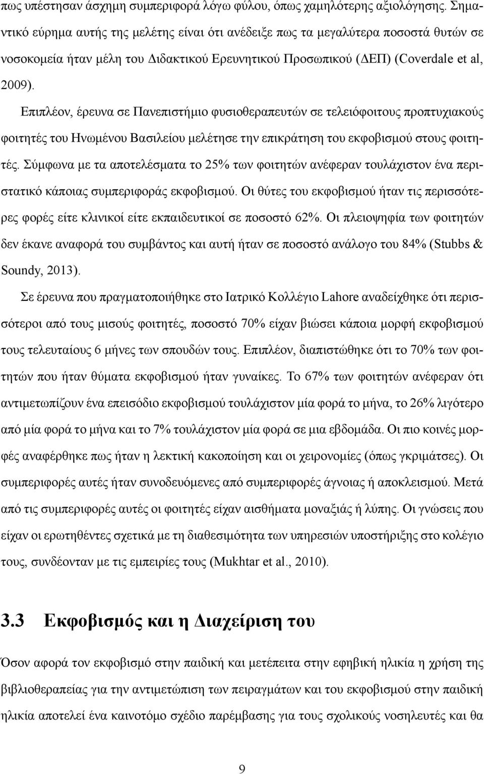 Επιπλέον, έρευνα σε Πανεπιστήμιο φυσιοθεραπευτών σε τελειόφοιτους προπτυχιακούς φοιτητές του Ηνωμένου Βασιλείου μελέτησε την επικράτηση του εκφοβισμού στους φοιτητές.