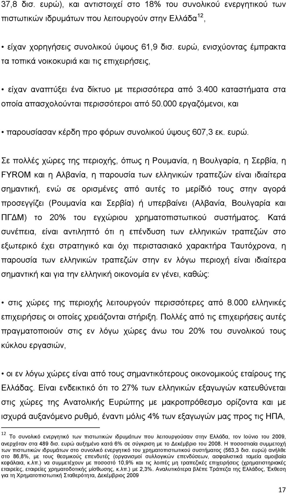 000 εργαζόμενοι, και παρουσίασαν κέρδη προ φόρων συνολικού ύψους 607,3 εκ. ευρώ.