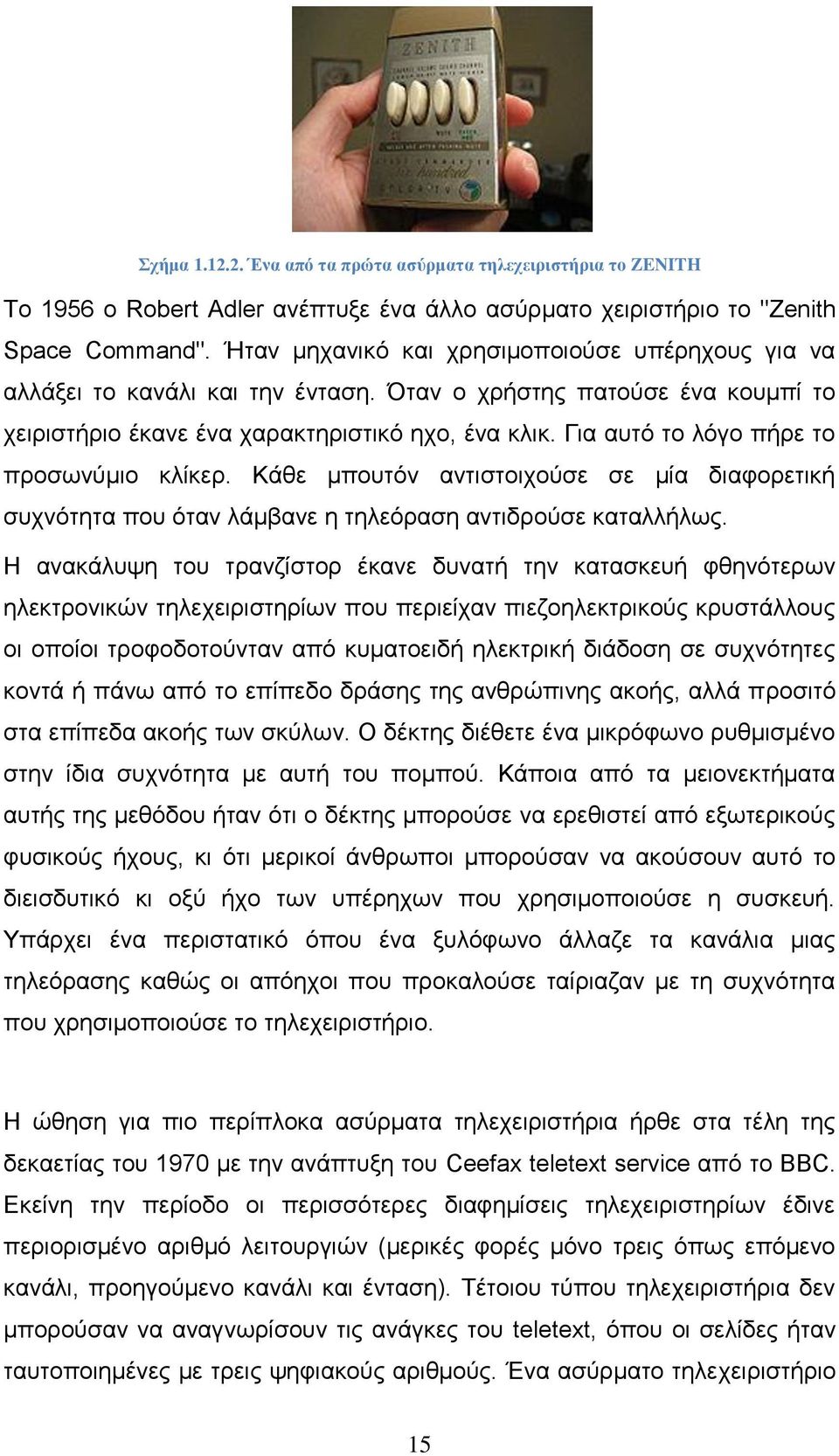 Για αυτό το λόγο πήρε το προσωνύμιο κλίκερ. Κάθε μπουτόν αντιστοιχούσε σε μία διαφορετική συχνότητα που όταν λάμβανε η τηλεόραση αντιδρούσε καταλλήλως.