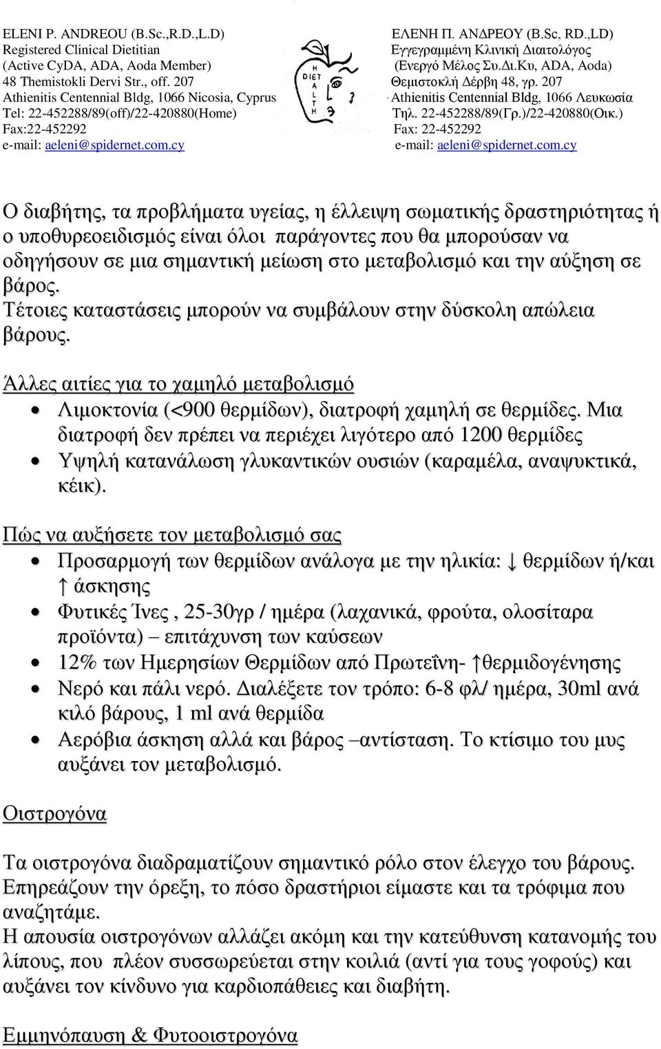 Μια διατροφή δεν πρέπει να περιέχει λιγότερο από 1200 θερμίδες Υψηλή κατανάλωση γλυκαντικών ουσιών (καραμέλα, αναψυκτικά, κέικ).