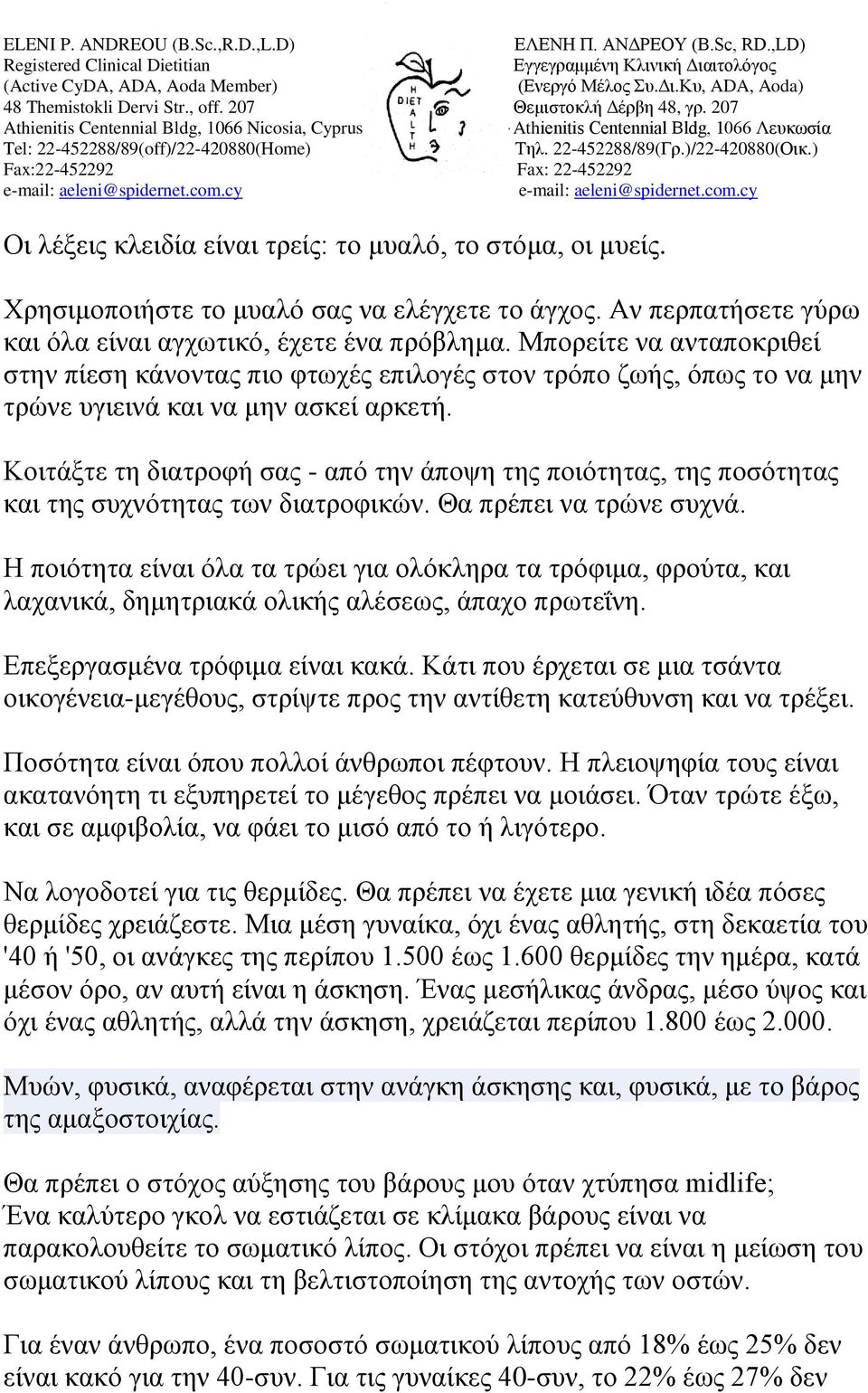 Κοιτάξτε τη διατροφή σας - από την άποψη της ποιότητας, της ποσότητας και της συχνότητας των διατροφικών. Θα πρέπει να τρώνε συχνά.