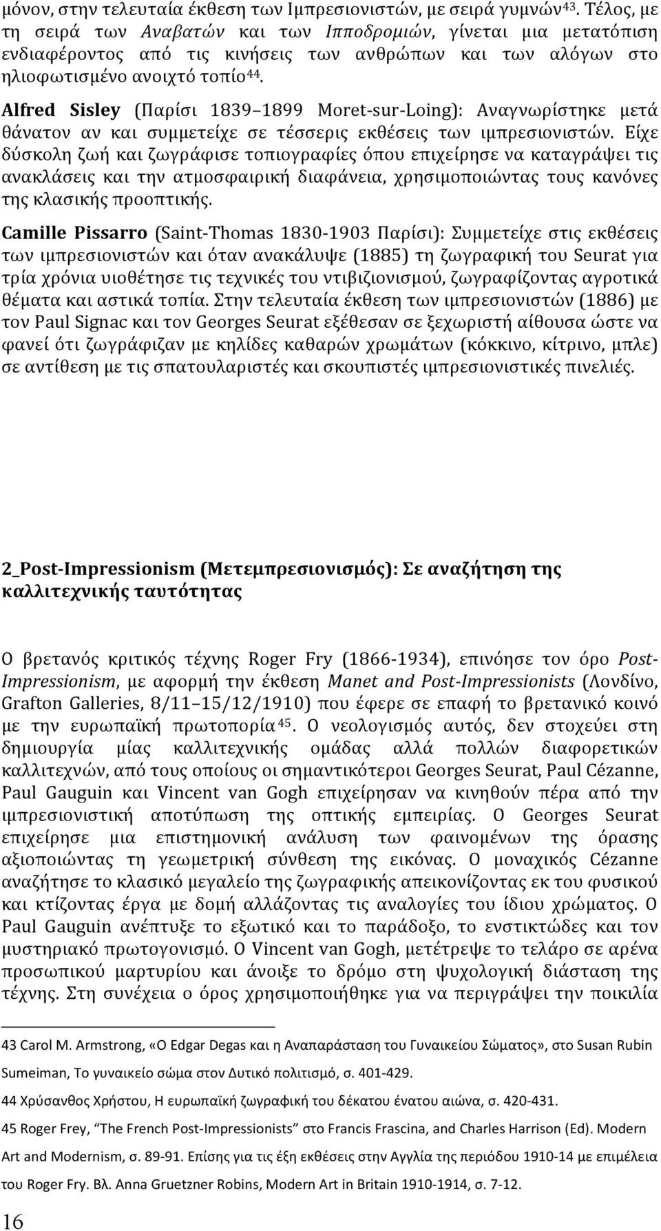 Alfred Sisley (Παρίσι 1839 1899 Moret- sur- Loing): Αναγνωρίστηκε μετά θάνατον αν και συμμετείχε σε τέσσερις εκθέσεις των ιμπρεσιονιστών.