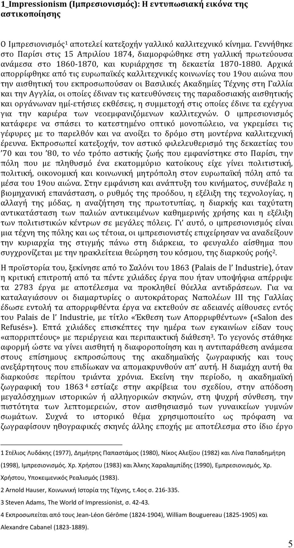 Αρχικά απορρίφθηκε από τις ευρωπαϊκές καλλιτεχνικές κοινωνίες του 19ου αιώνα που την αισθητική του εκπροσωπούσαν οι Βασιλικές Ακαδημίες Τέχνης στη Γαλλία και την Αγγλία, οι οποίες έδιναν τις