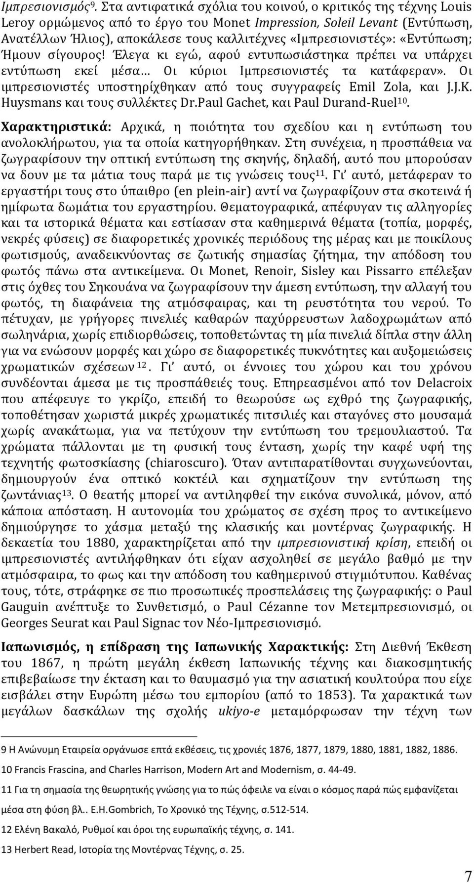 «Εντύπωση; Ήμουν σίγουρος! Έλεγα κι εγώ, αφού εντυπωσιάστηκα πρέπει να υπάρχει εντύπωση εκεί μέσα Οι κύριοι Ιμπρεσιονιστές τα κατάφεραν».