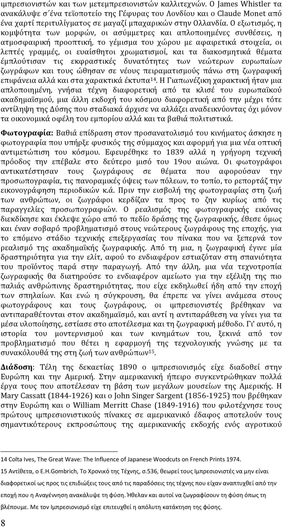 Ο εξωτισμός, η κομψότητα των μορφών, οι ασύμμετρες και απλοποιημένες συνθέσεις, η ατμοσφαιρική προοπτική, το γέμισμα του χώρου με αφαιρετικά στοιχεία, οι λεπτές γραμμές, οι ευαίσθητοι χρωματισμοί,