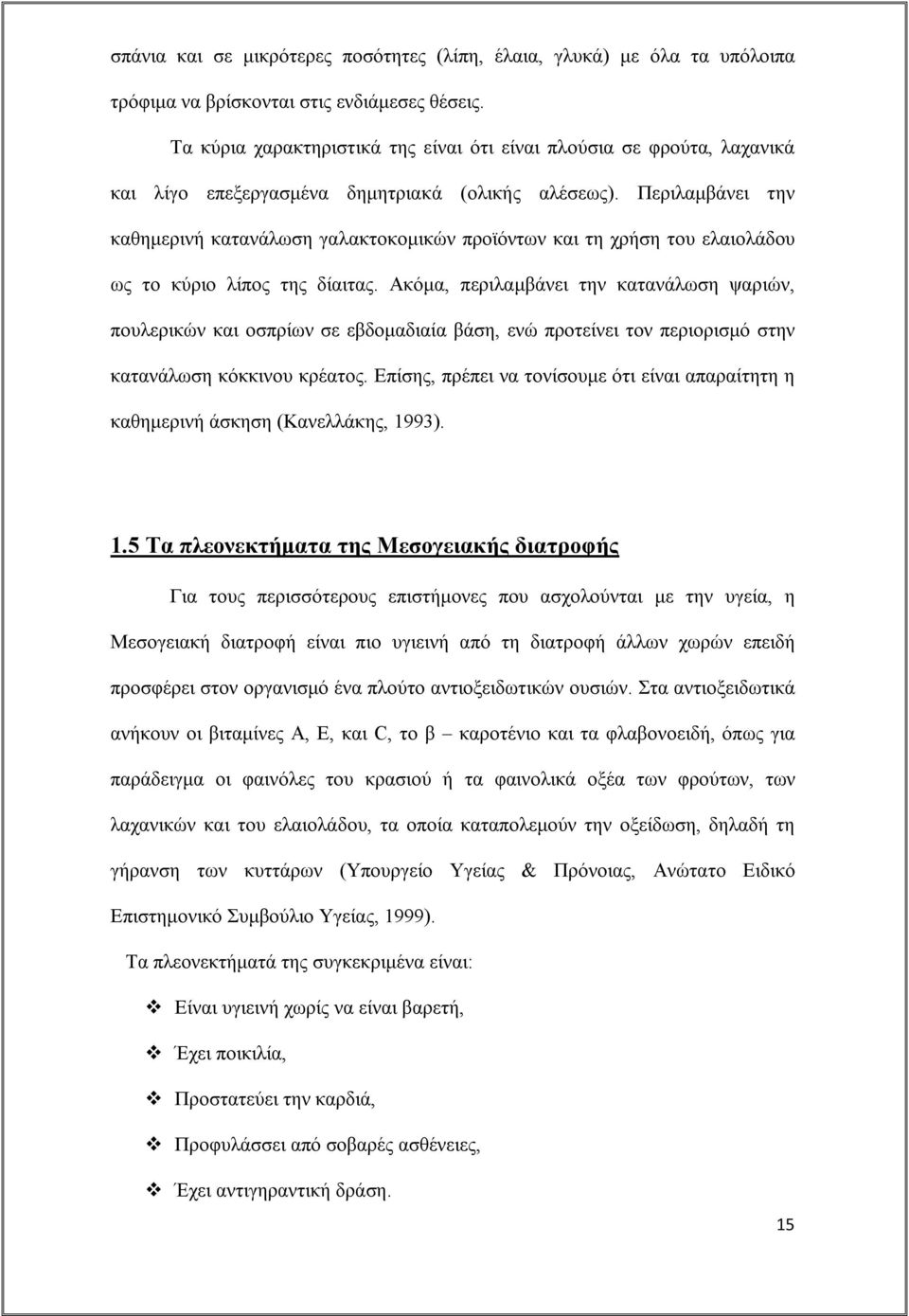 Περιλαμβάνει την καθημερινή κατανάλωση γαλακτοκομικών προϊόντων και τη χρήση του ελαιολάδου ως το κύριο λίπος της δίαιτας.