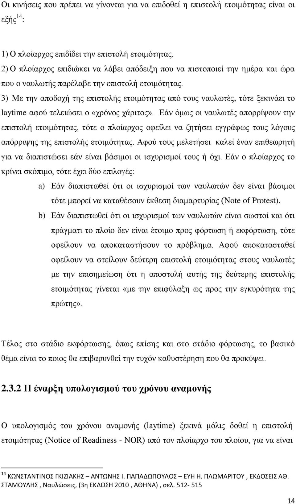 3) Με την αποδοχή της επιστολής ετοιμότητας από τους ναυλωτές, τότε ξεκινάει το laytime αφού τελειώσει ο «χρόνος χάριτος».