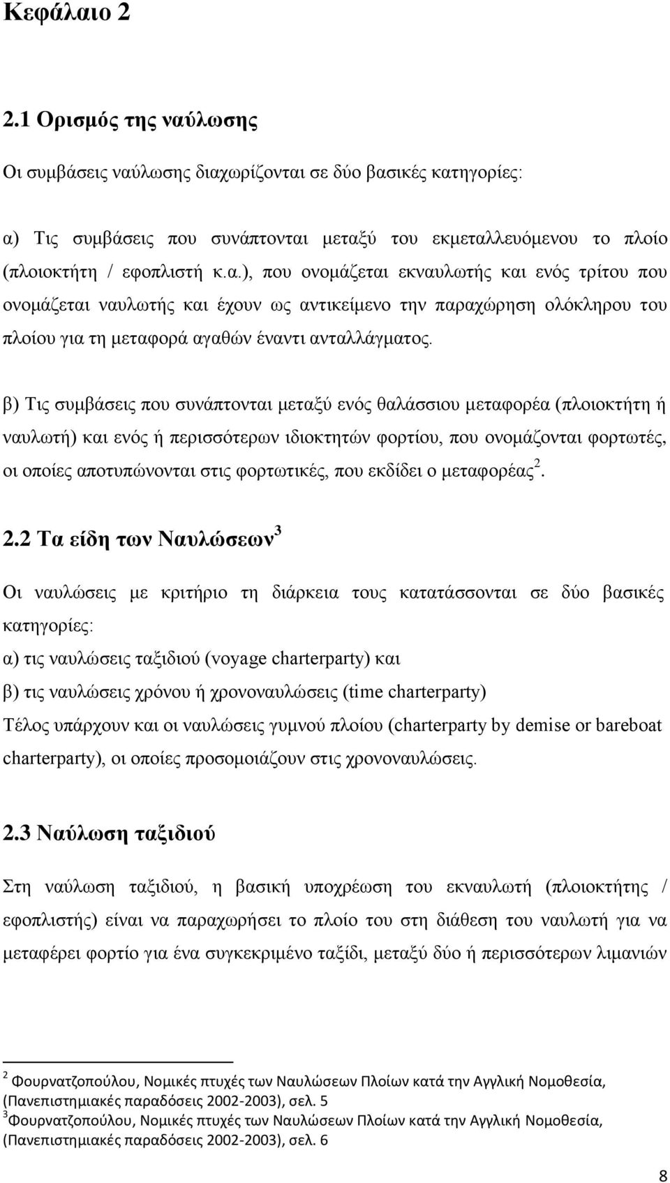 που εκδίδει ο μεταφορέας 2.