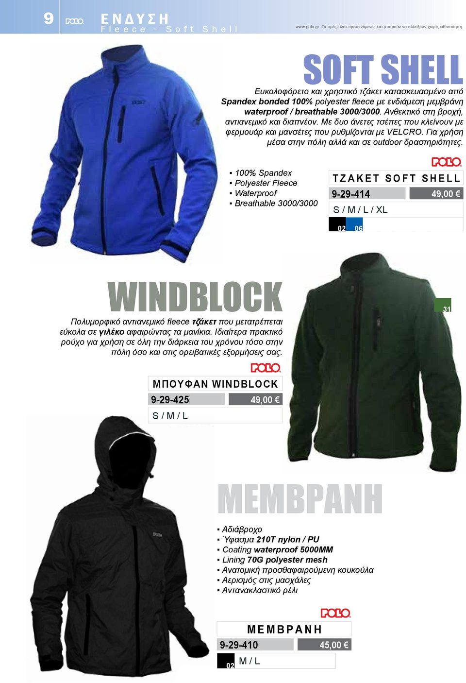 100% Spandex Polyester Fleece Waterproof Breathable 3000/3000 ΤΖΑΚΕΤ SOFT SHELL 9-29-414 49,00 S / Μ / L / ΧL 02 06 31 WINDBLOCK Πολυμορφικό αντιανεμικό fleece τζάκετ που μετατρέπεται εύκολα σε