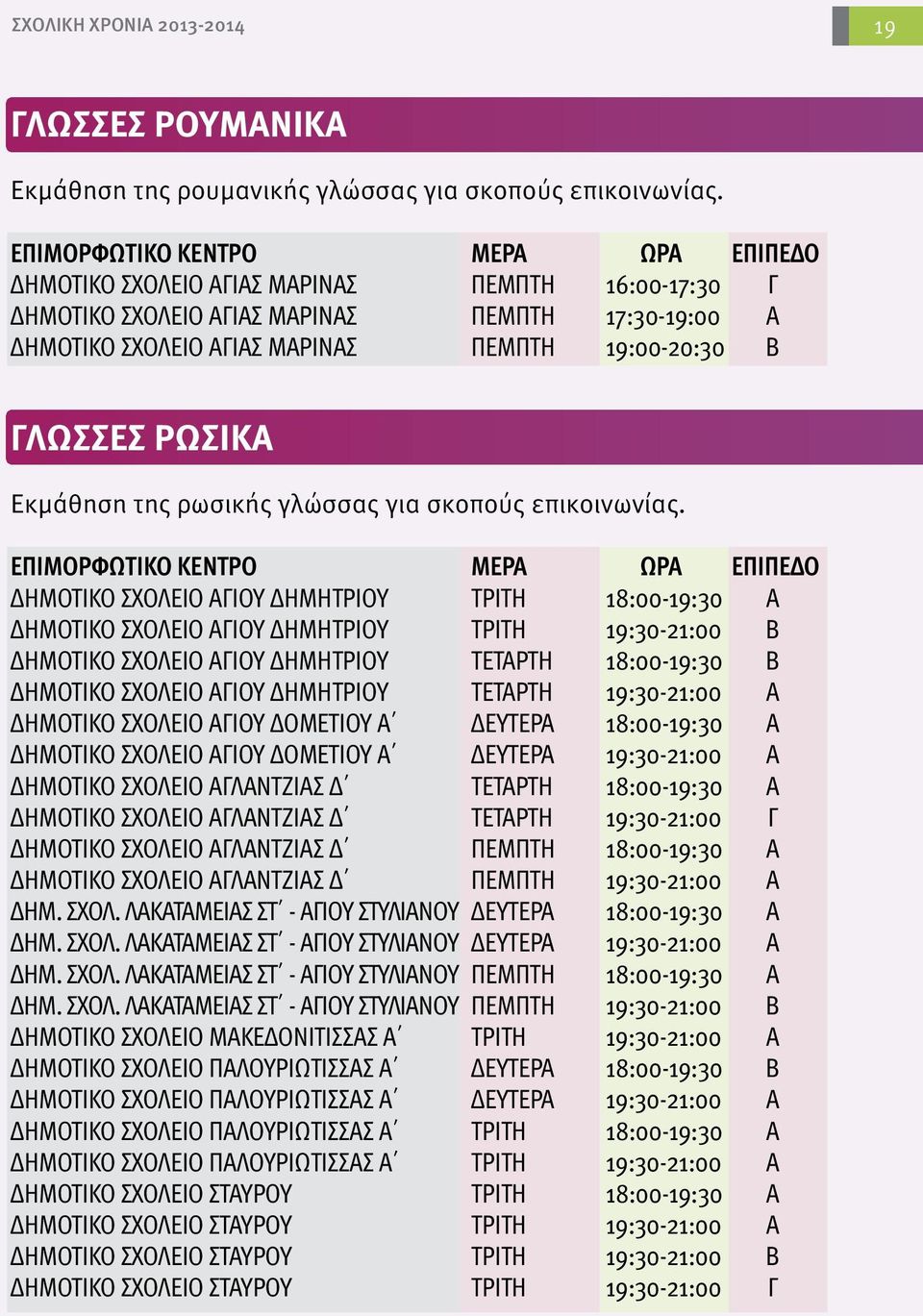 για σκοπούς επικοινωνίας.