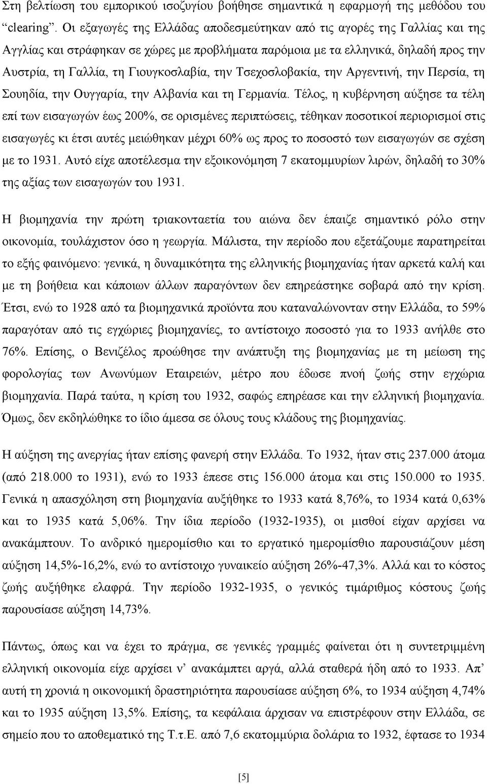 την Τσεχοσλοβακία, την Αργεντινή, την Περσία, τη Σουηδία, την Ουγγαρία, την Αλβανία και τη Γερμανία.